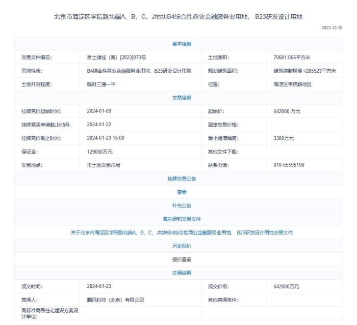 尊龙新官网腾讯豪掷64亿互联网巨头都在干这件事
